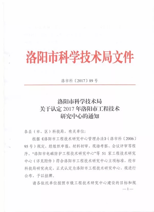 洛陽市二硫化鉬自潤滑新材料工程研究中心成立