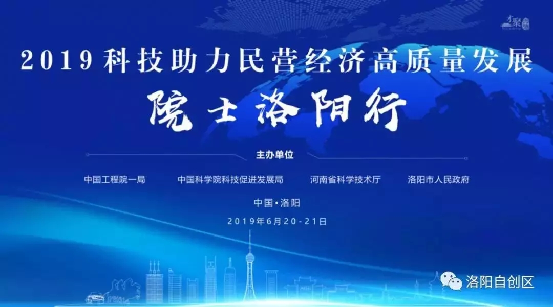 洛陽申雨鉬業參加院士企業座談會——新材料和化工組會議