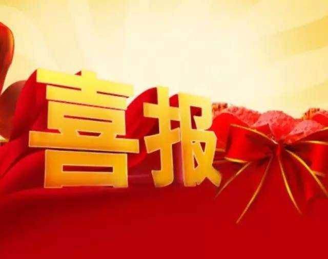 喜報(bào)！洛陽申雨鉬業(yè)中標(biāo)中石化2020年度二硫化鉬招標(biāo)項(xiàng)目 