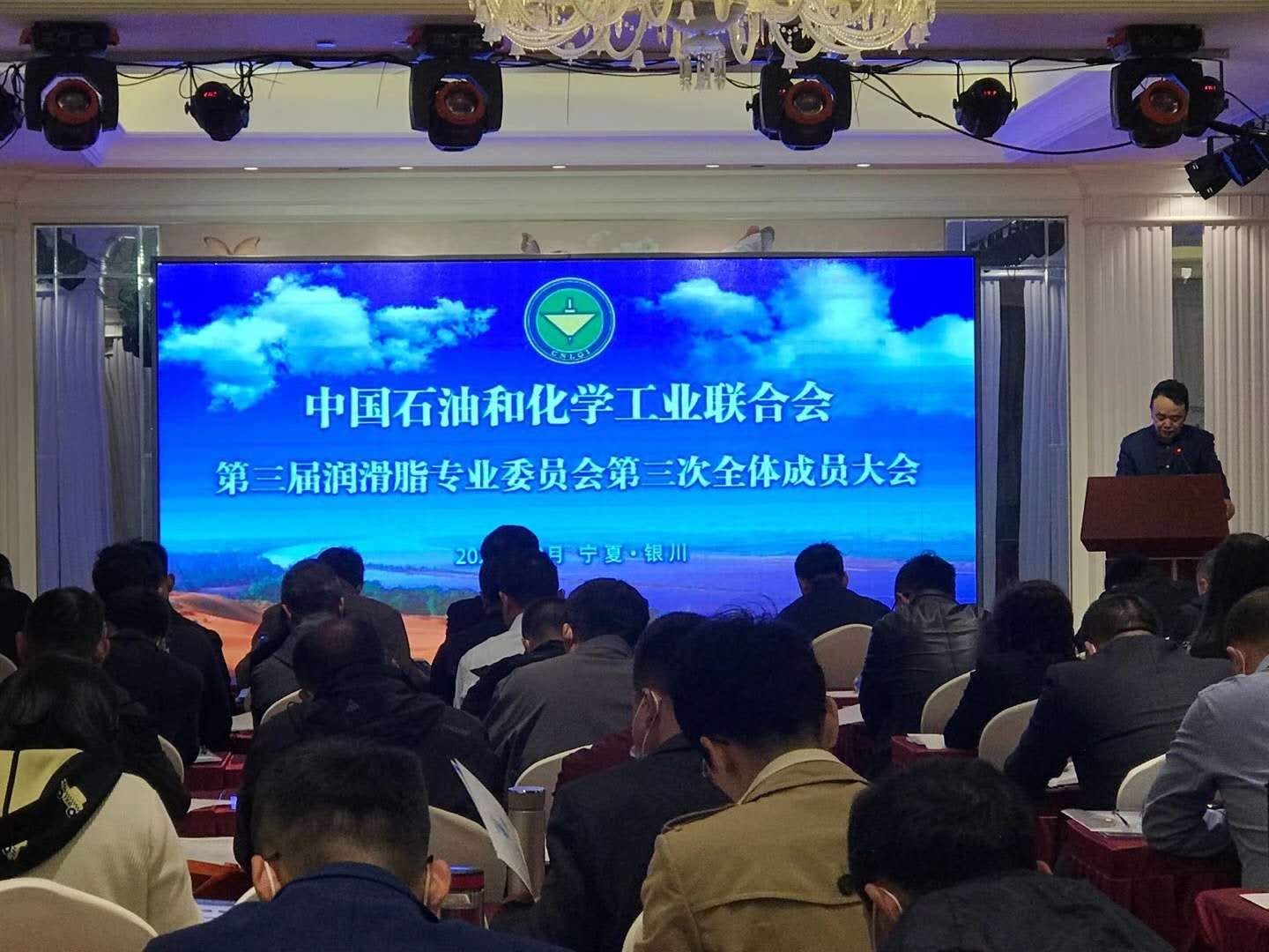 洛陽申雨鉬業(yè)應(yīng)邀參加潤滑脂專業(yè)委員會三屆三次全體成員大會